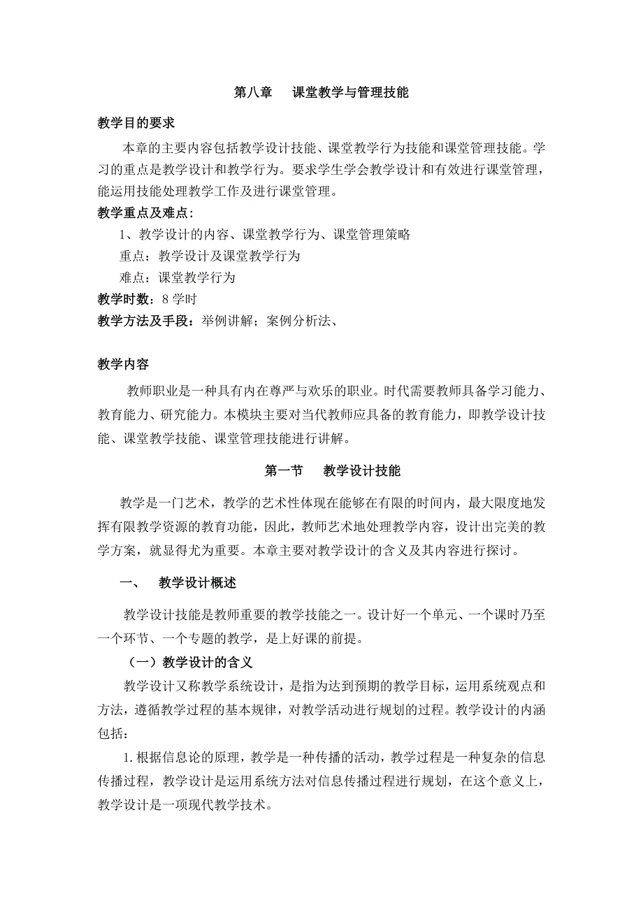 课堂教学与管理技能教学目的要求_第1页