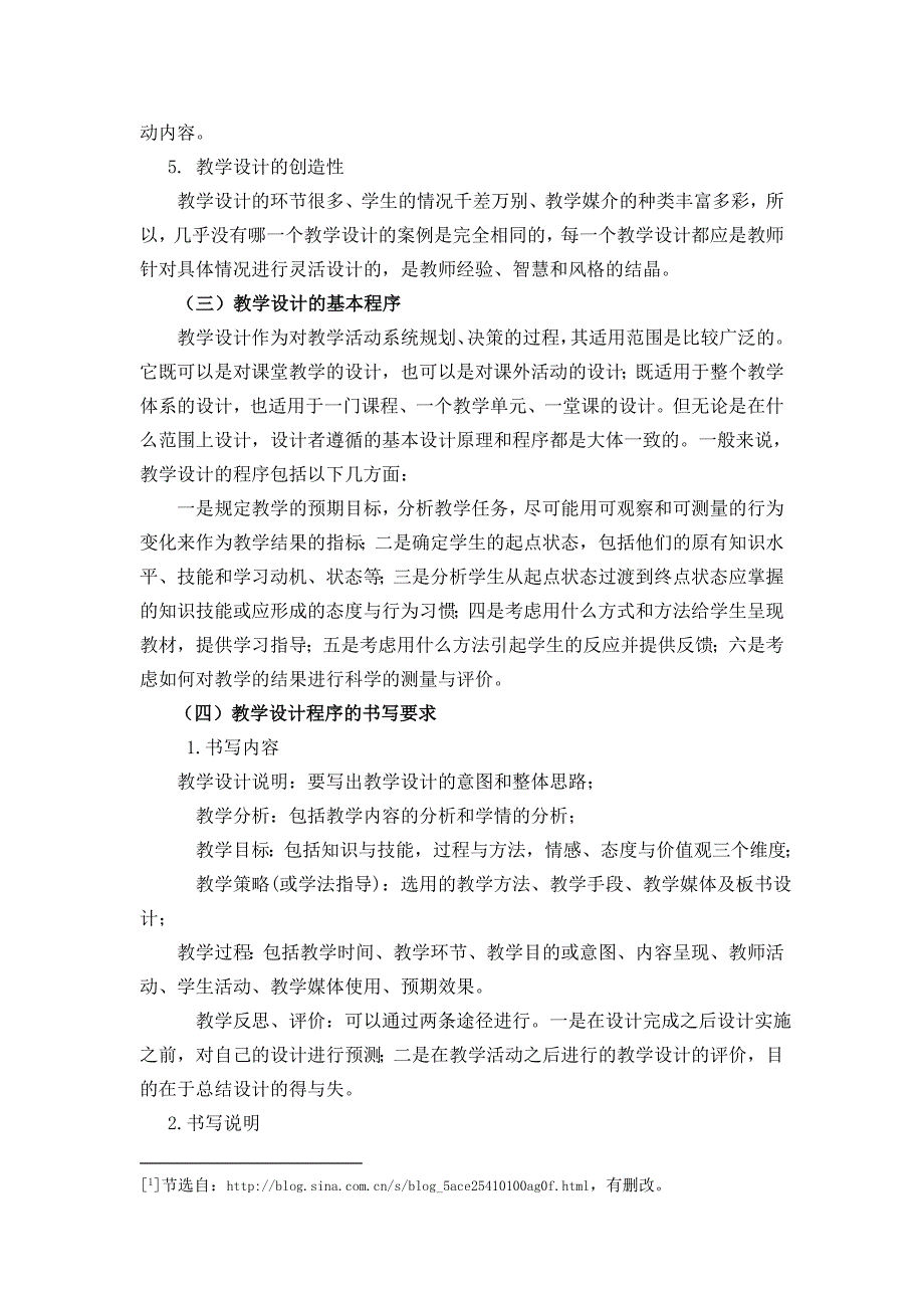 课堂教学与管理技能教学目的要求_第3页