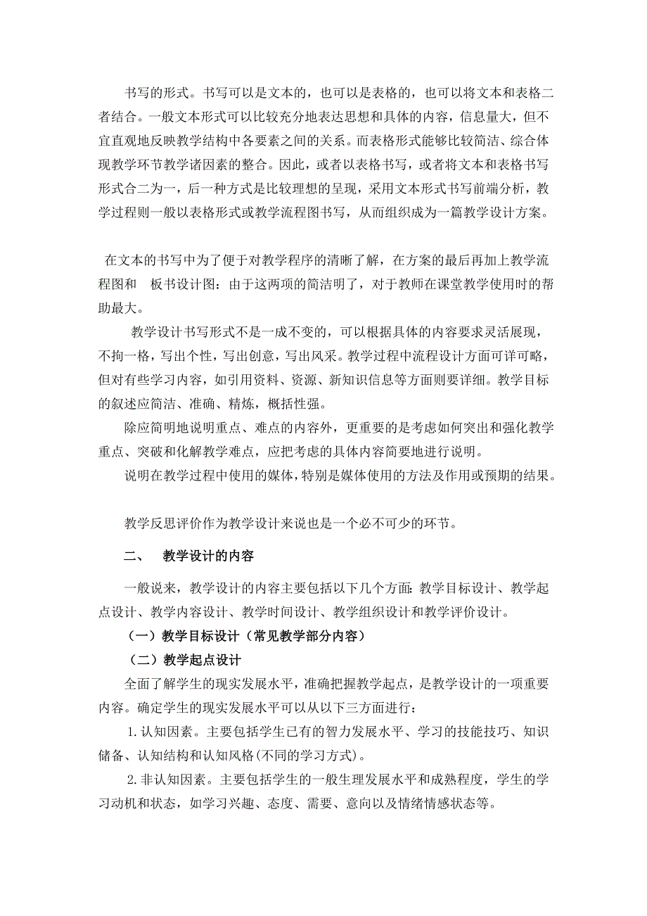 课堂教学与管理技能教学目的要求_第4页