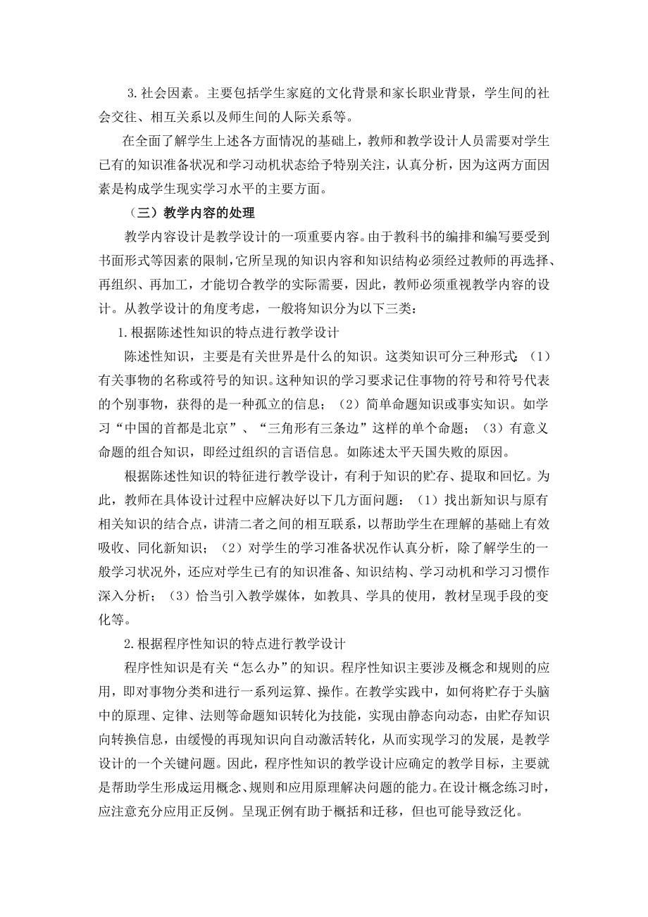 课堂教学与管理技能教学目的要求_第5页