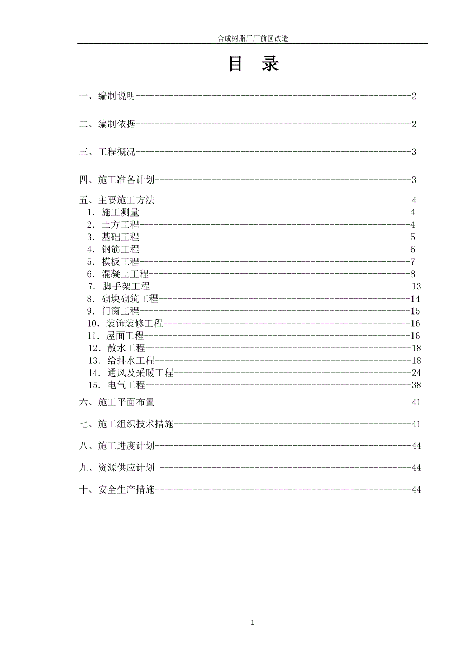 主体施工方案 (2).doc_第1页