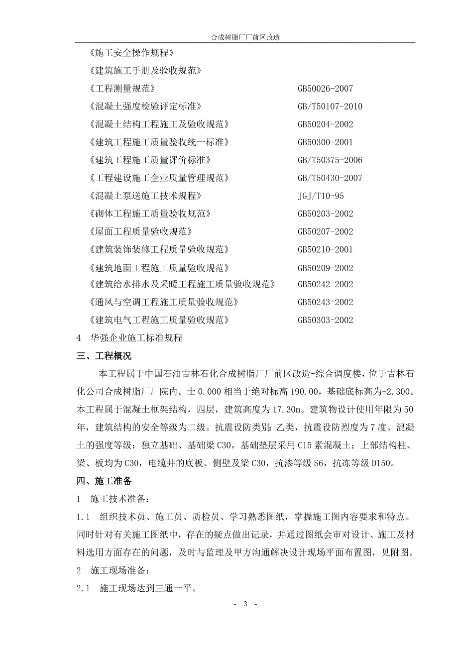 主体施工方案 (2).doc_第3页