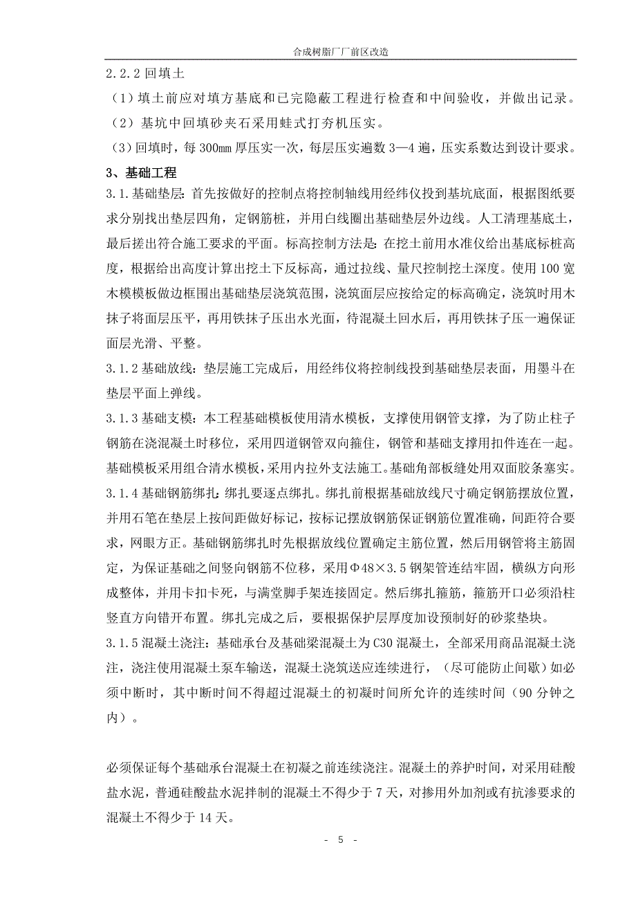 主体施工方案 (2).doc_第5页