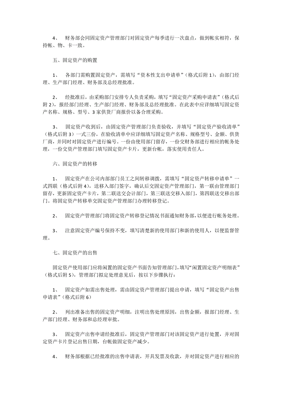 固定资产制度.docx_第2页