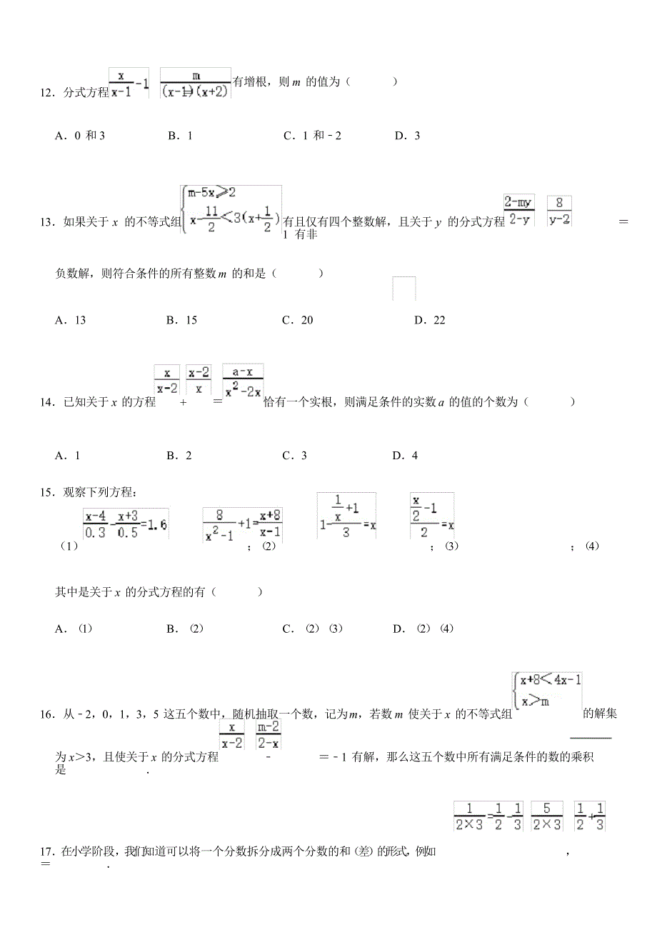 专题09 分式选填题压轴训练(原卷版)-2020-2021学年八年级数学期末复习压轴题训练(人教版)_第4页