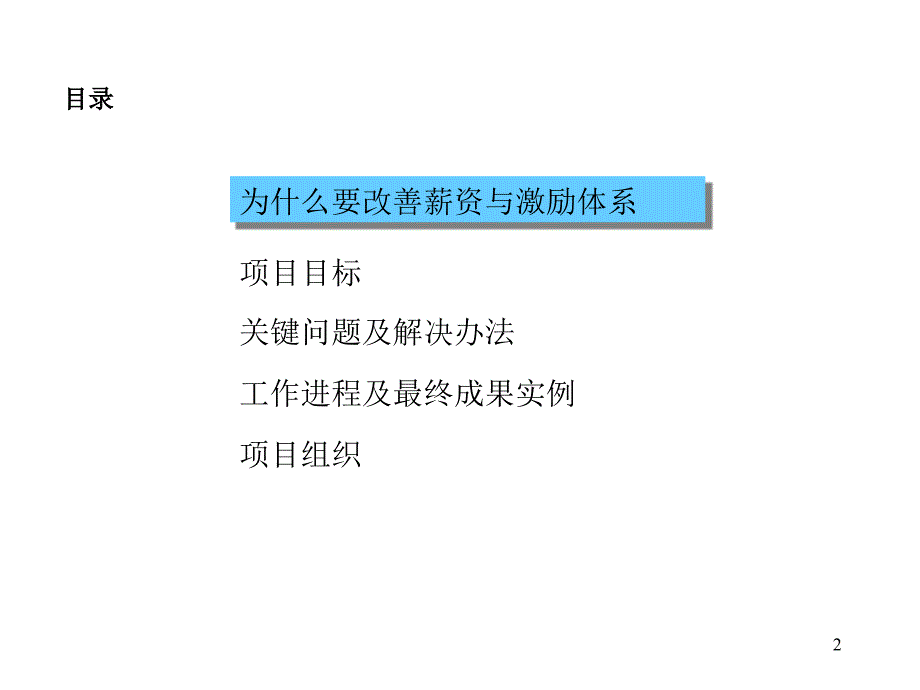 薪资与激励体系改善计划_第2页