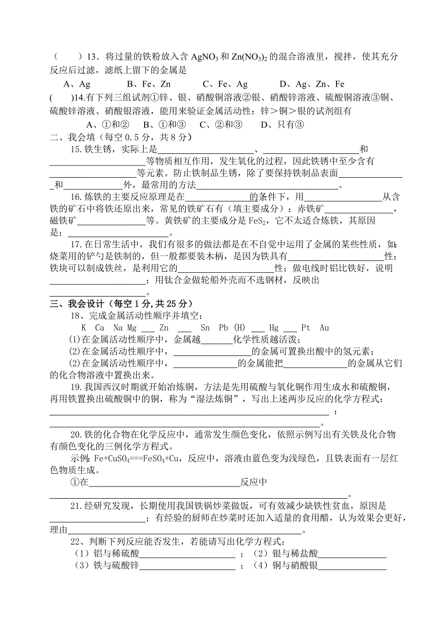 人教版九年级化学第八单元_测试题_第2页