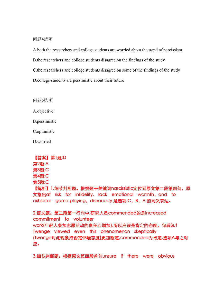 2022年考博英语-清华大学考前模拟强化练习题11（附答案详解）_第4页