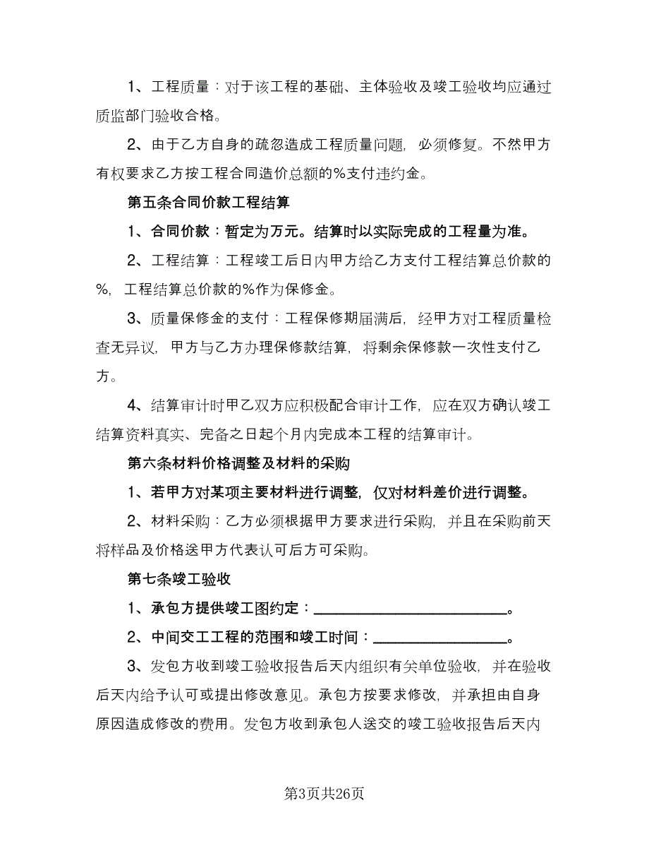 建筑工程施工用电安全管理协议书模板（6篇）.doc_第3页