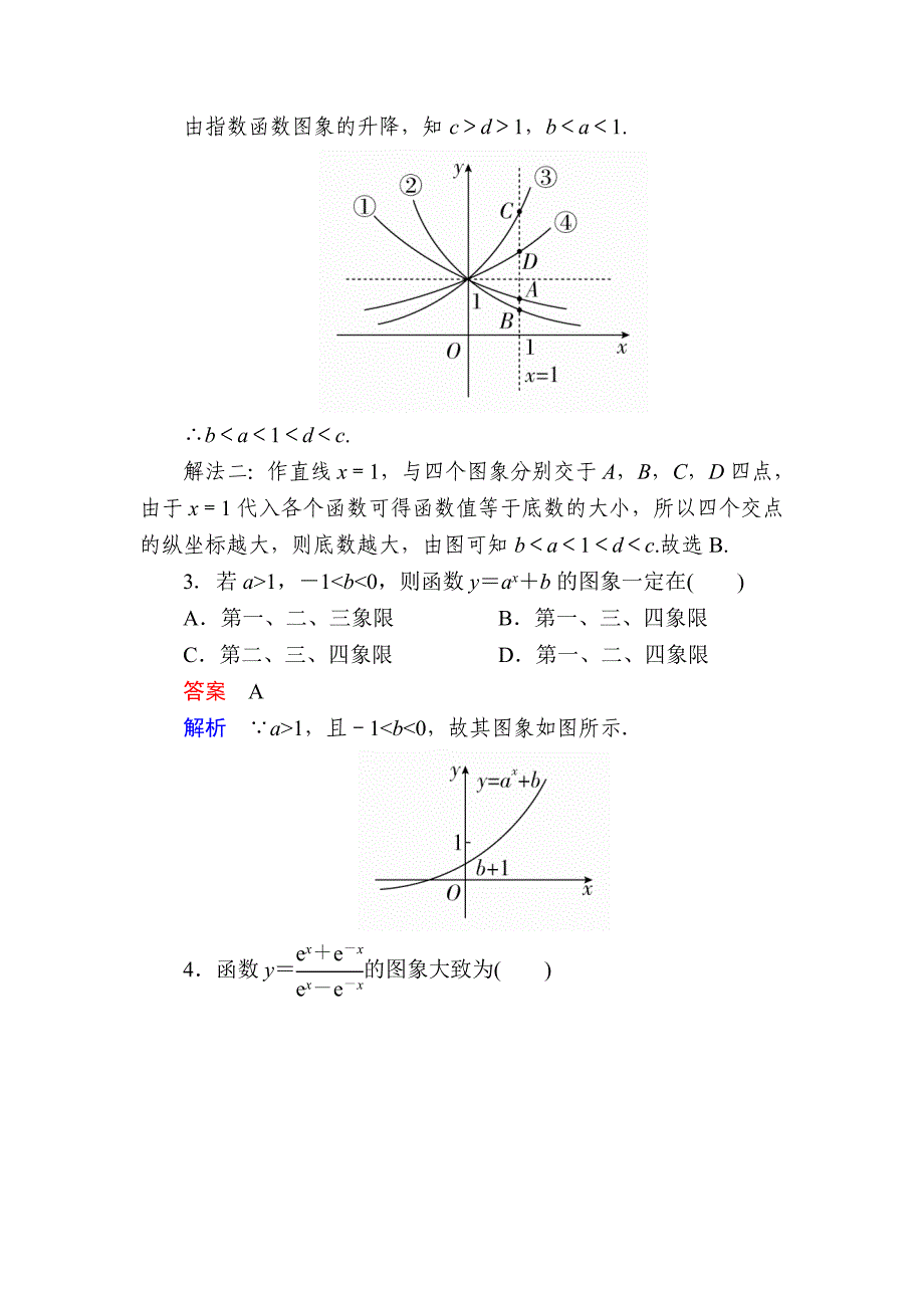 高一人教版数学必修一练习：第二章　基本初等函数Ⅰ 19 Word版含解析_第2页