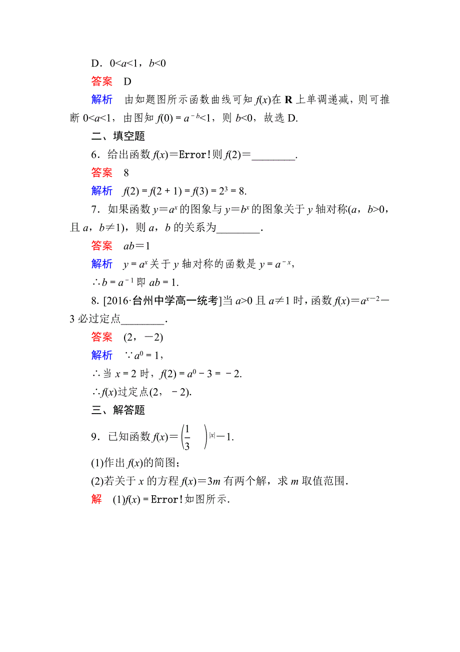 高一人教版数学必修一练习：第二章　基本初等函数Ⅰ 19 Word版含解析_第4页