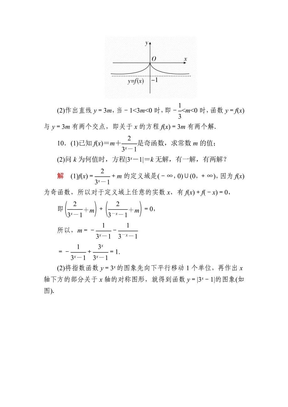 高一人教版数学必修一练习：第二章　基本初等函数Ⅰ 19 Word版含解析_第5页