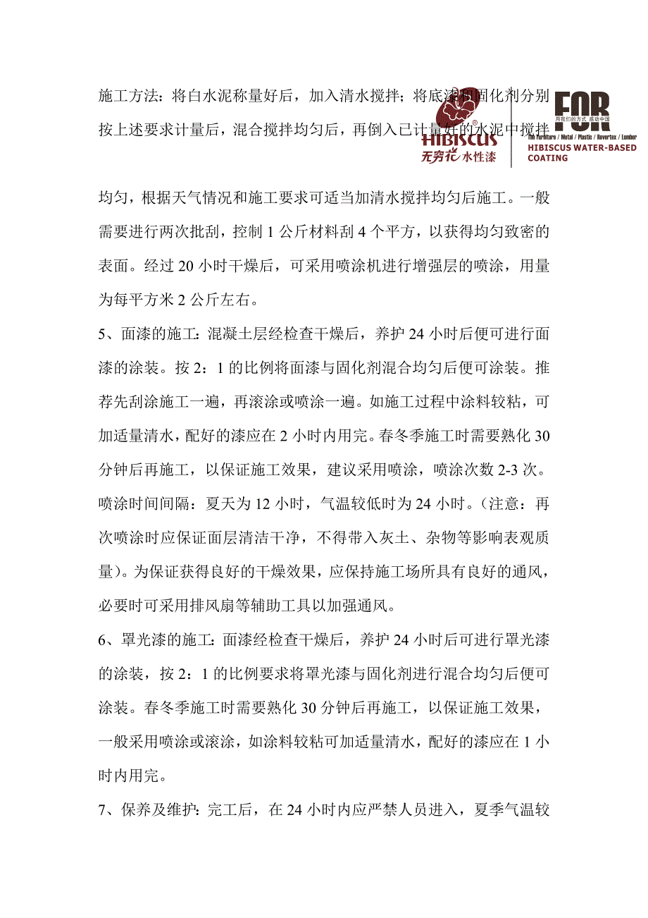 新型水性环氧地坪涂料.doc_第2页