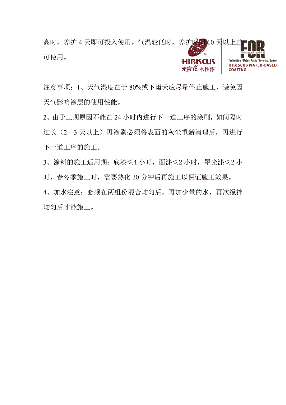 新型水性环氧地坪涂料.doc_第3页