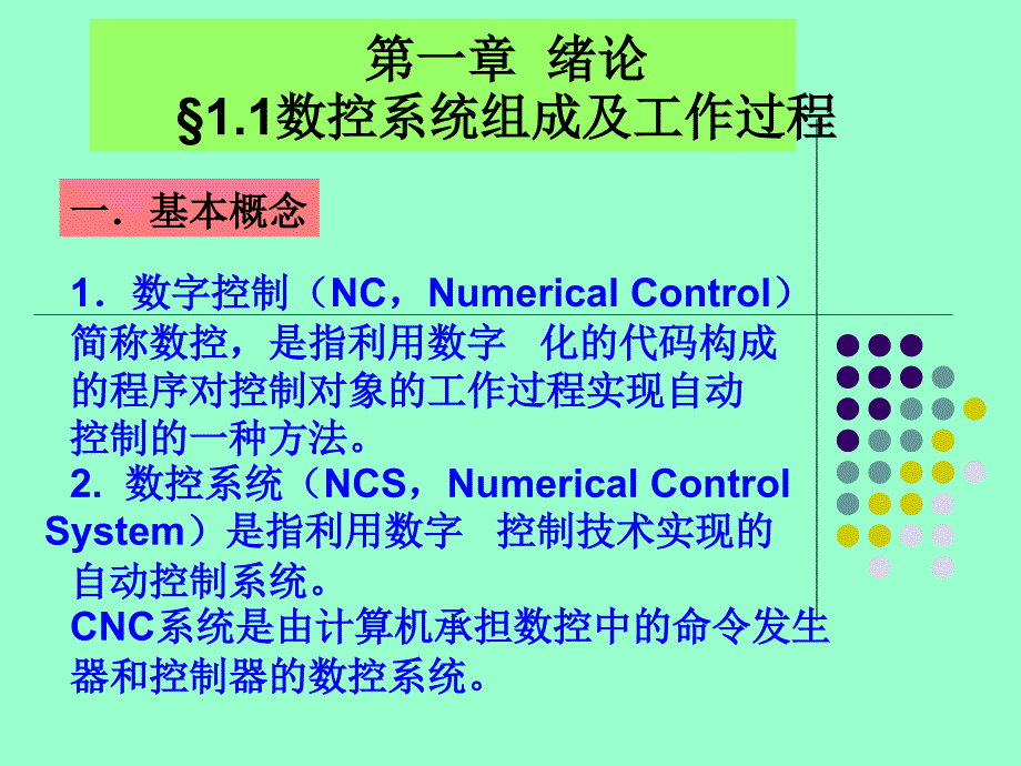 数控系统组成及工作过程.课件_第2页