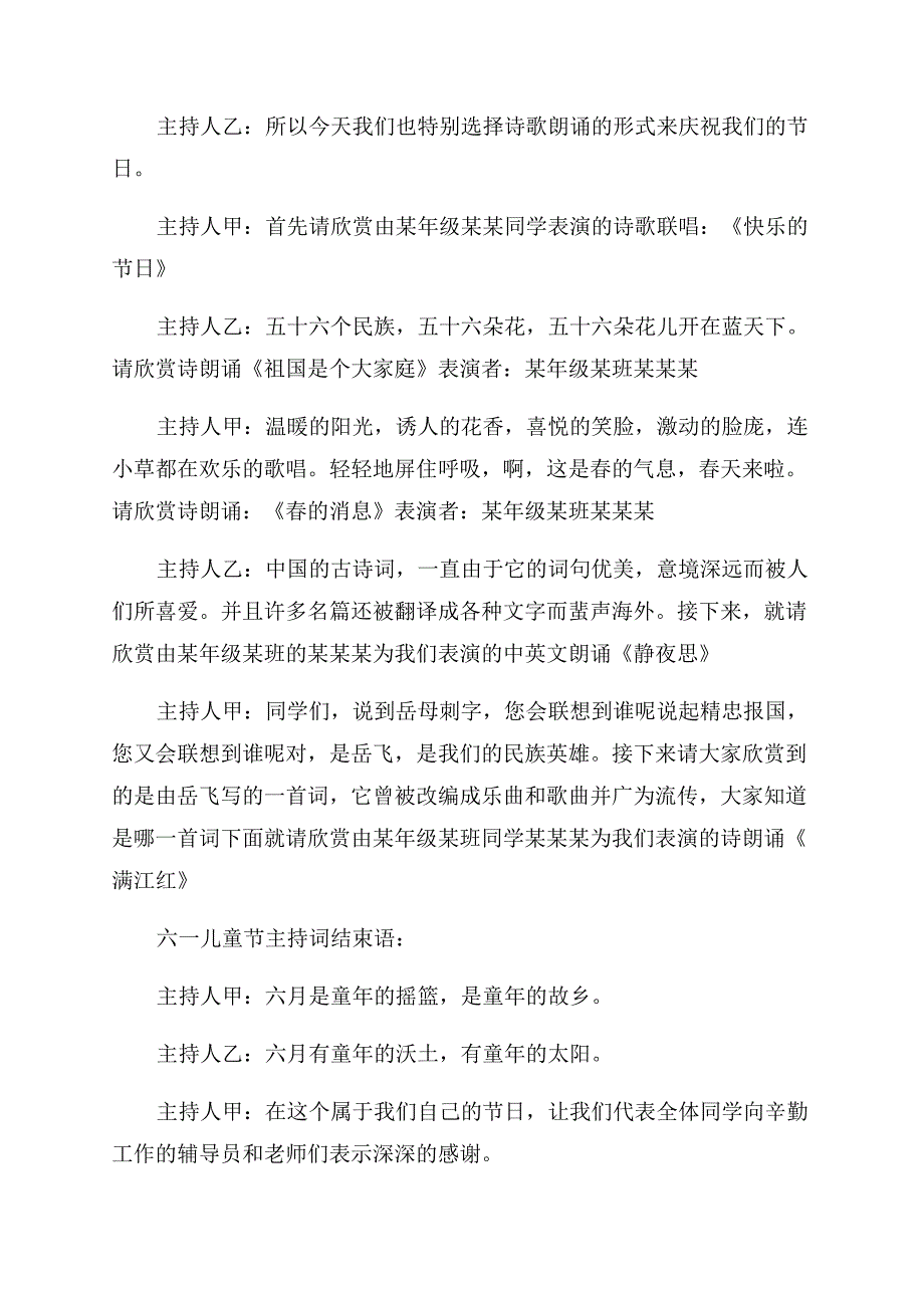 庆六一儿童节节目主持词范文.docx_第4页