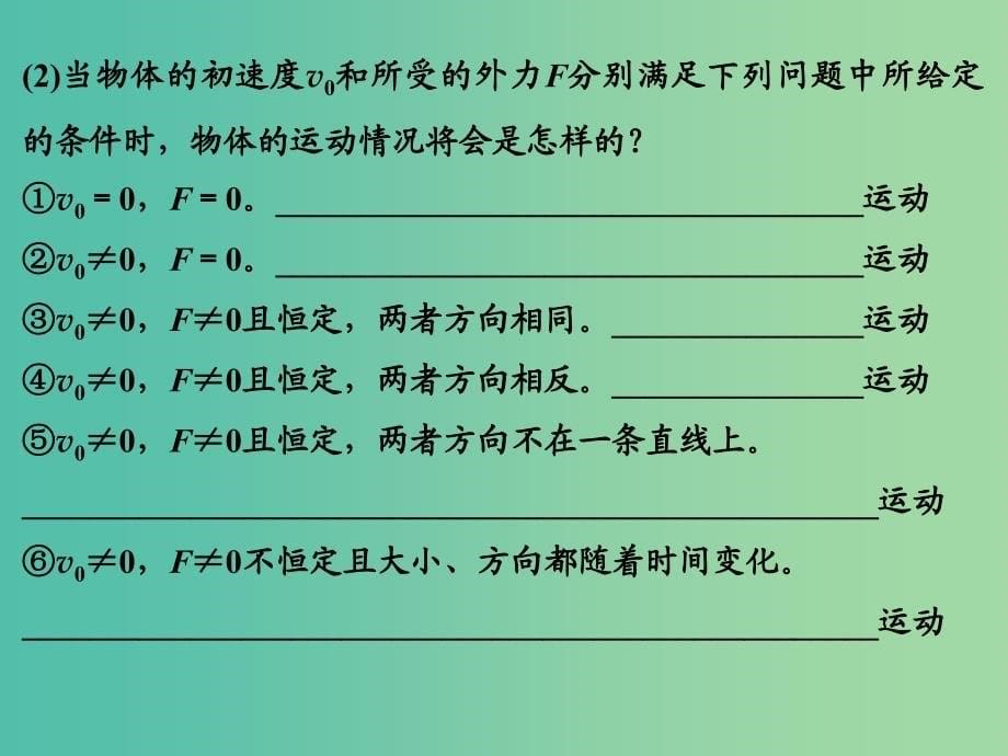 高考物理一轮复习 第4章 曲线运动 万有引力与航天 基础课时8 曲线运动 运动的合成与分解课件.ppt_第5页