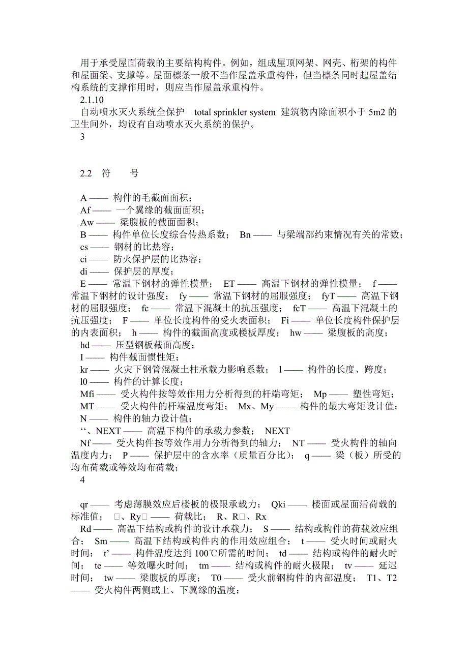 建筑钢结构防火技术规范_第2页