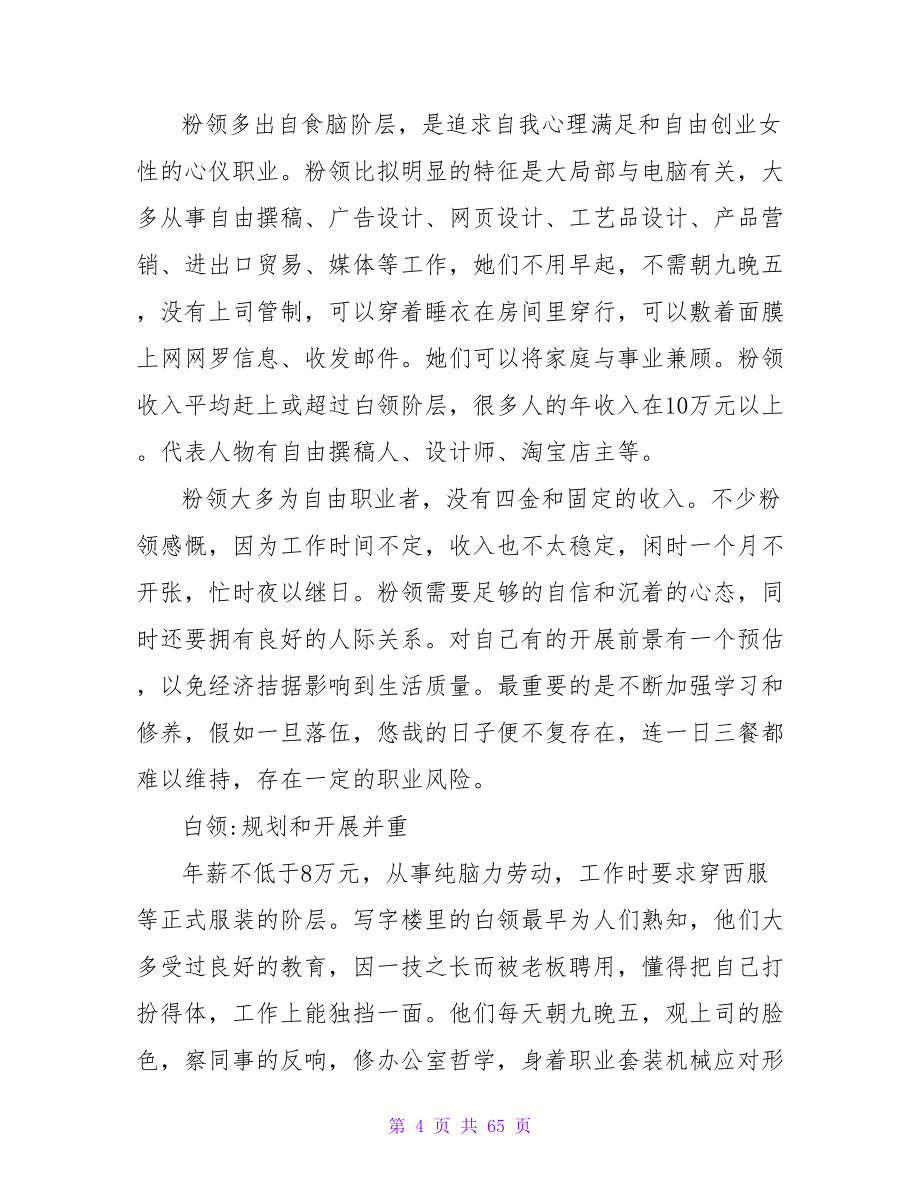 大学生职业规划详细解读.doc_第4页