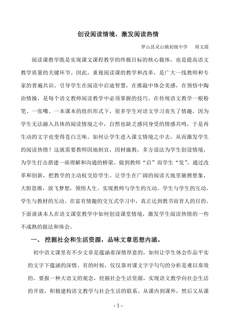 创设阅读情境,激发阅读热情.doc_第1页