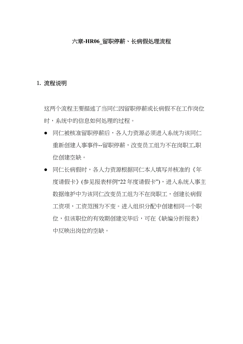 长病假处理流程_第1页