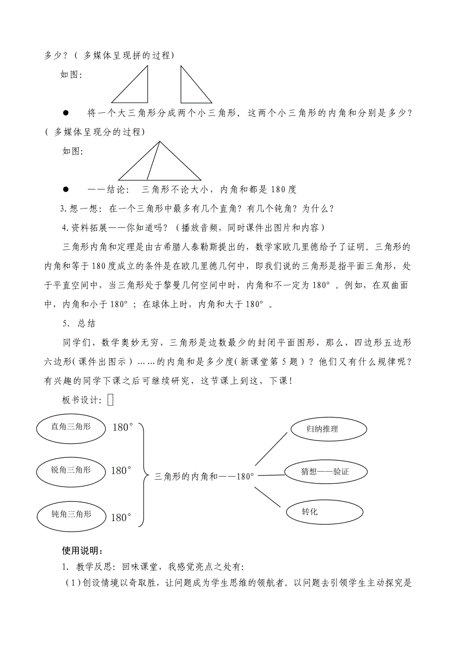 小学数学优秀教案样案_第4页