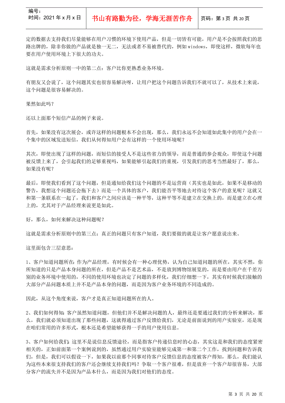 产品规划师经理(PD)进行需求分析的六个原则_第3页