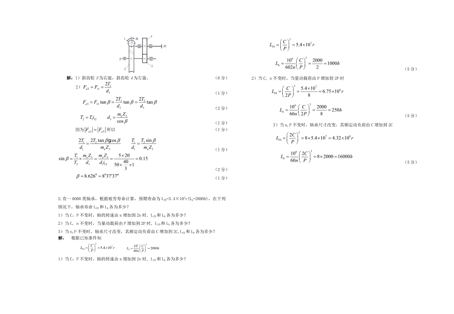 《机械设计》期末考试试题(A)答案_第3页