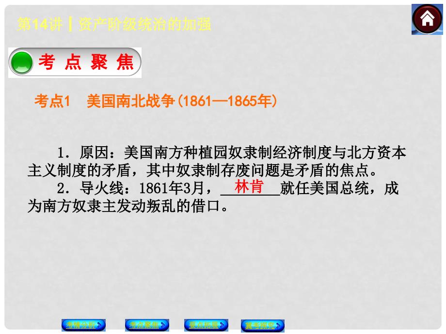 中考历史复习方案 第14课时 资产阶级统治的加强课件（考情分析+考点聚焦+要点拓展+冀考探究）_第3页