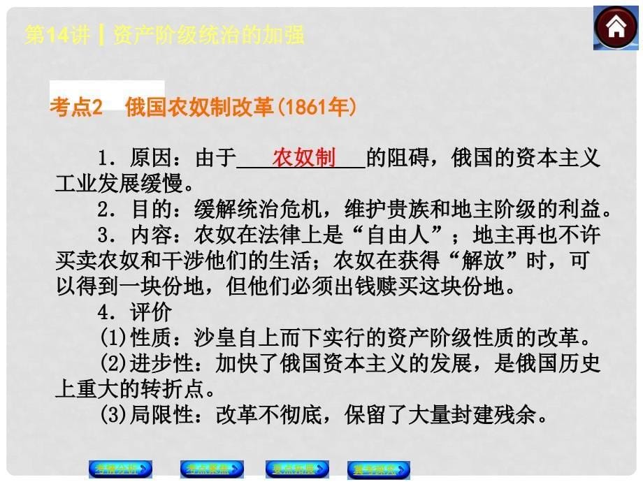 中考历史复习方案 第14课时 资产阶级统治的加强课件（考情分析+考点聚焦+要点拓展+冀考探究）_第5页