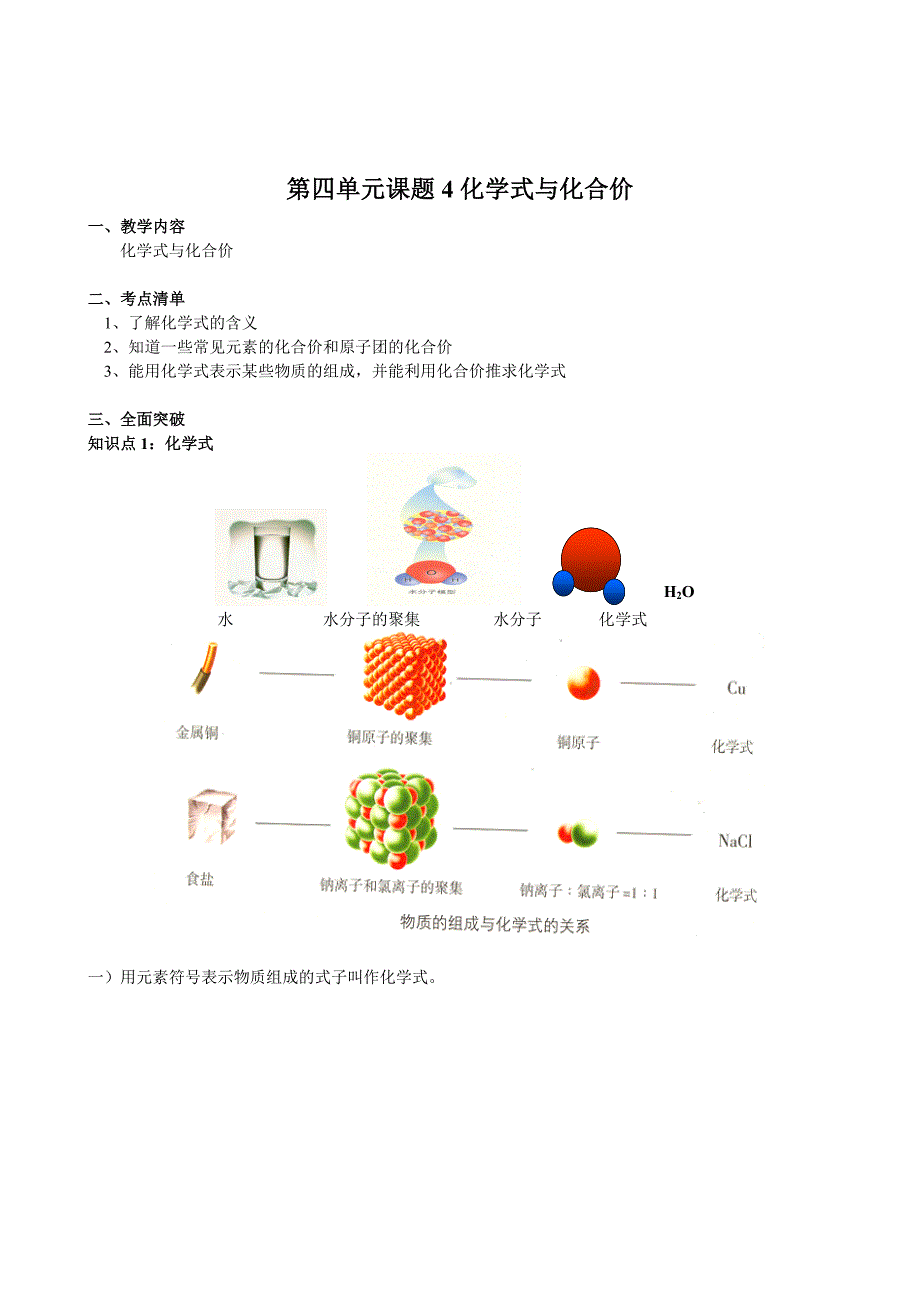 4、4化学式与化合价.doc_第1页