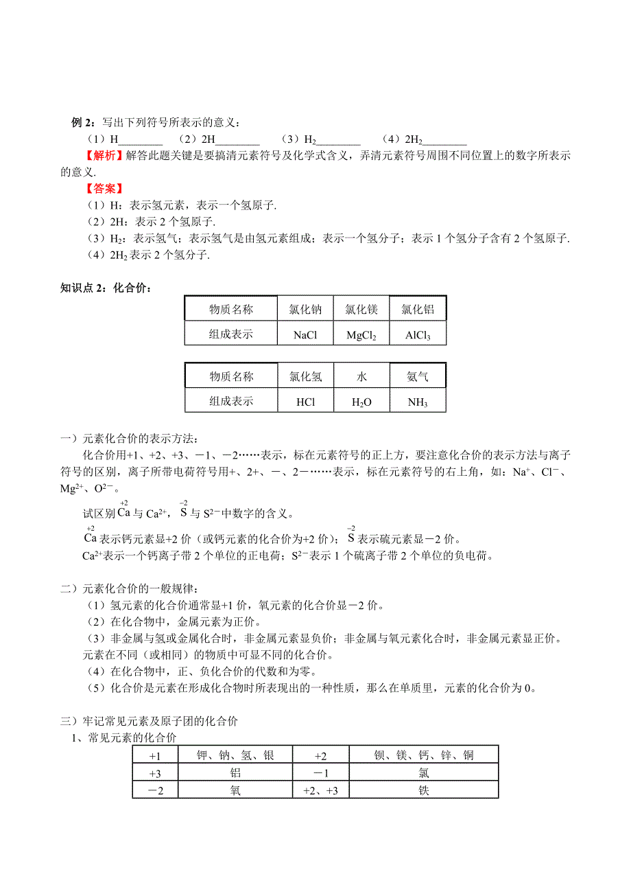 4、4化学式与化合价.doc_第3页