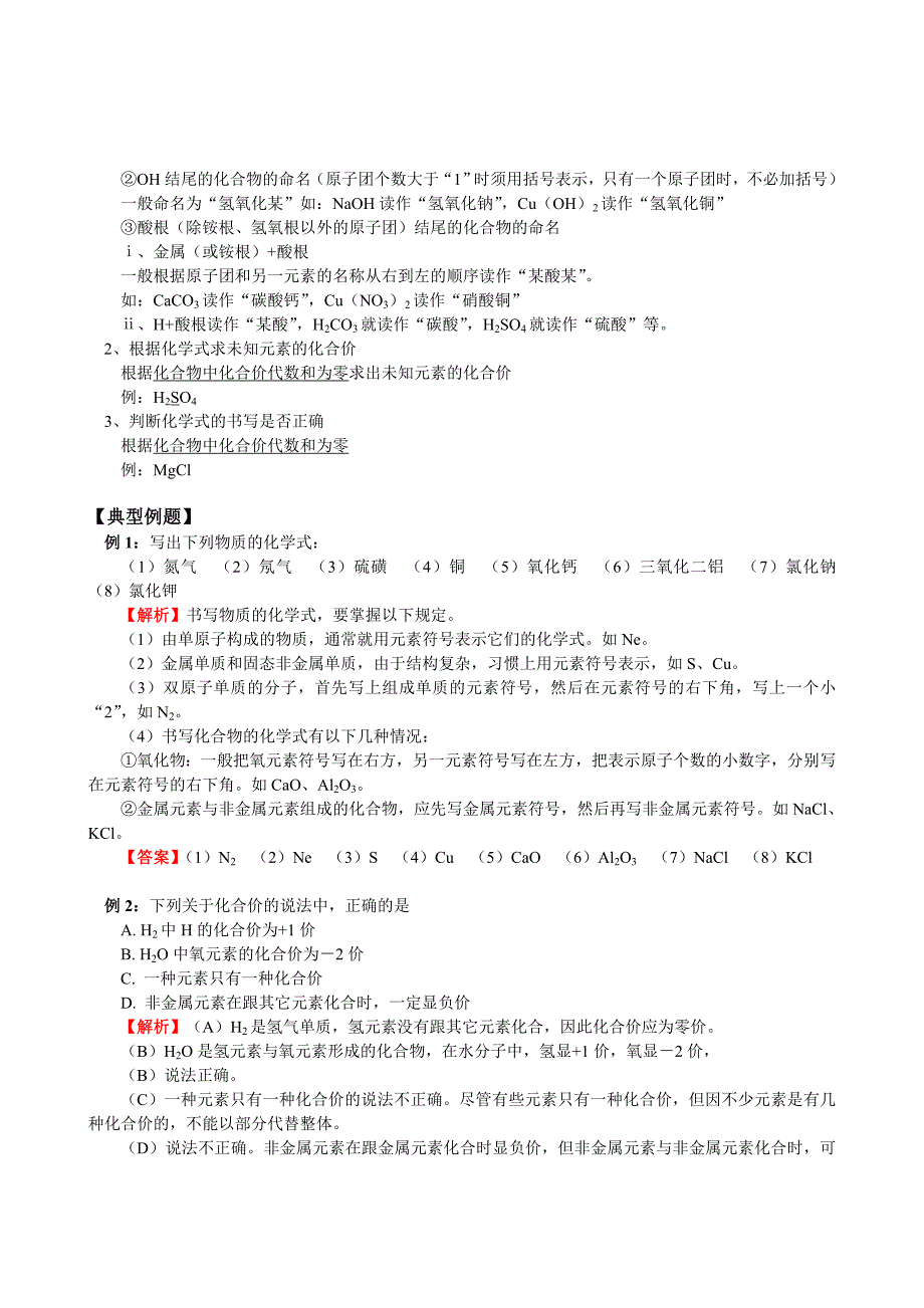 4、4化学式与化合价.doc_第5页