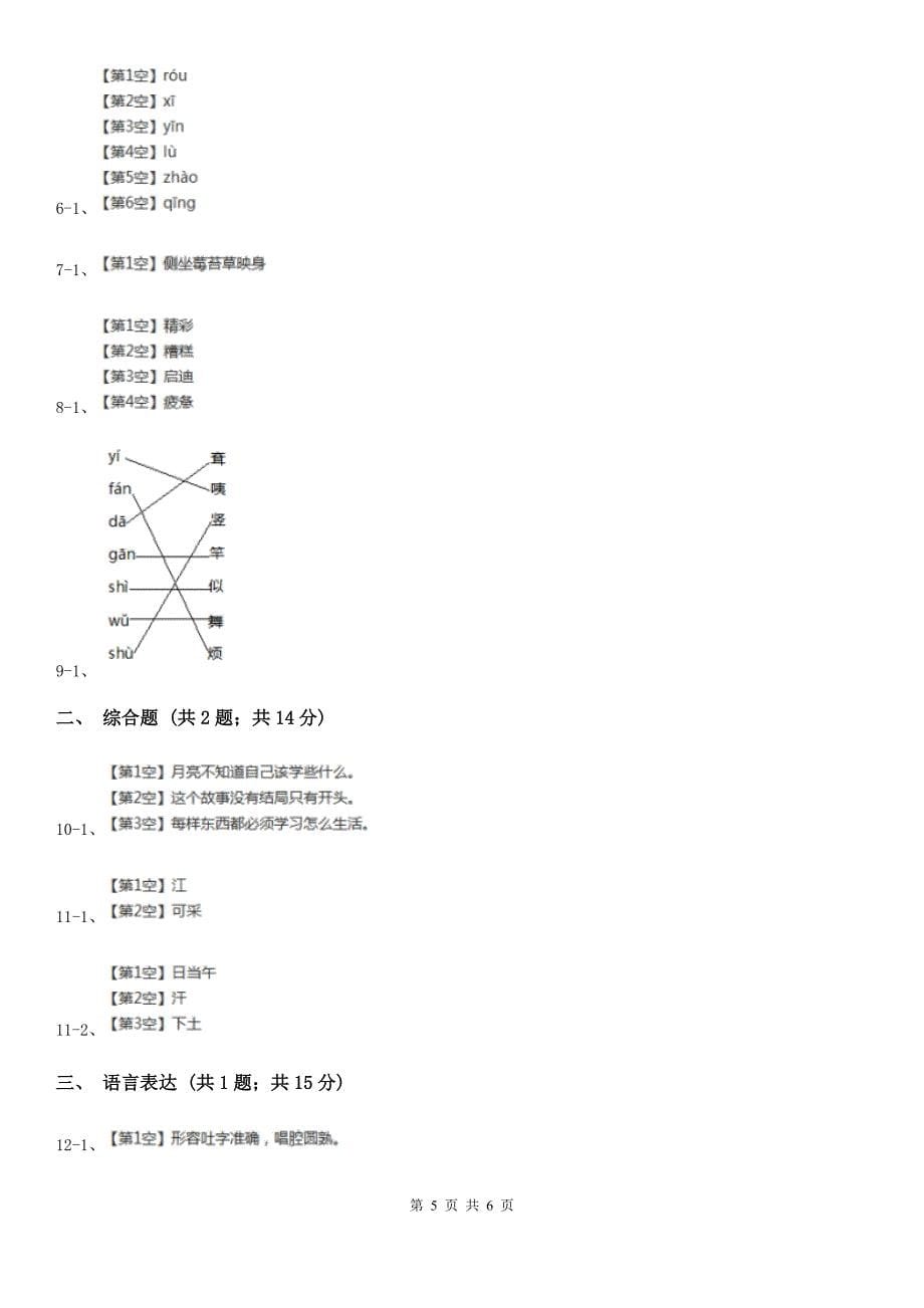 齐齐哈尔市一年级上学期语文期末模拟试卷_第5页