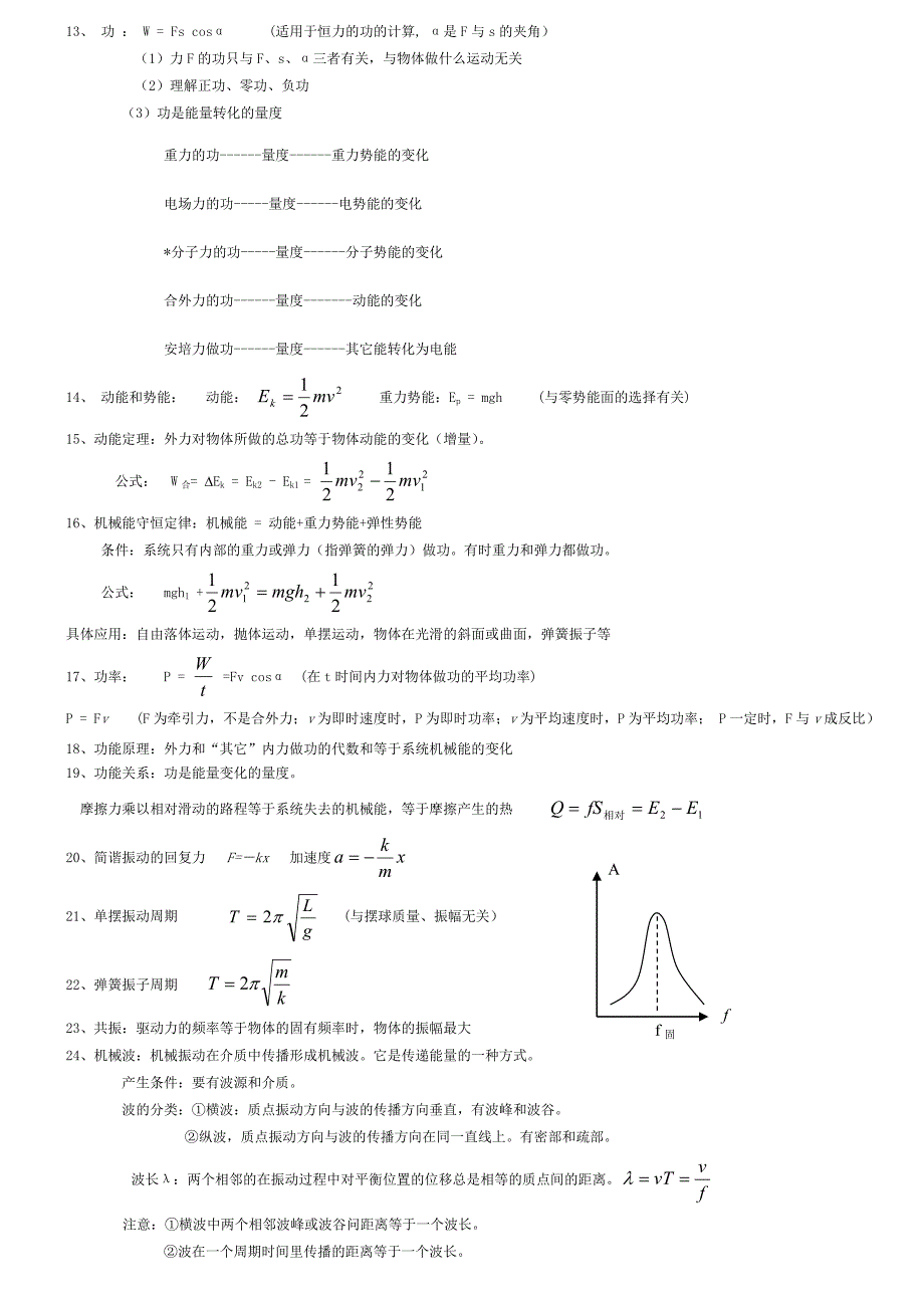 人教版高中物理公式大全.doc_第4页