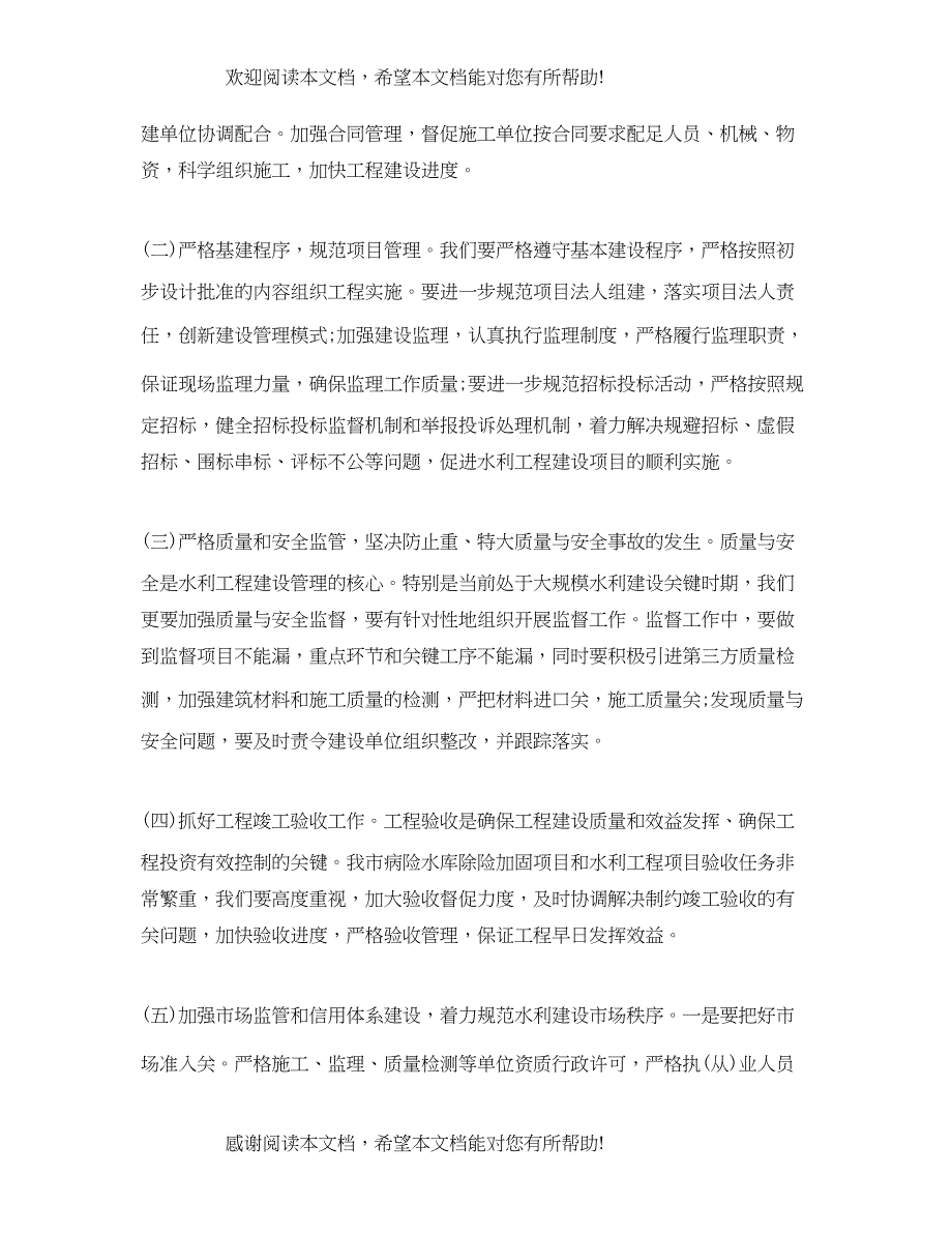 2022年水利工程整改情况报告_第4页