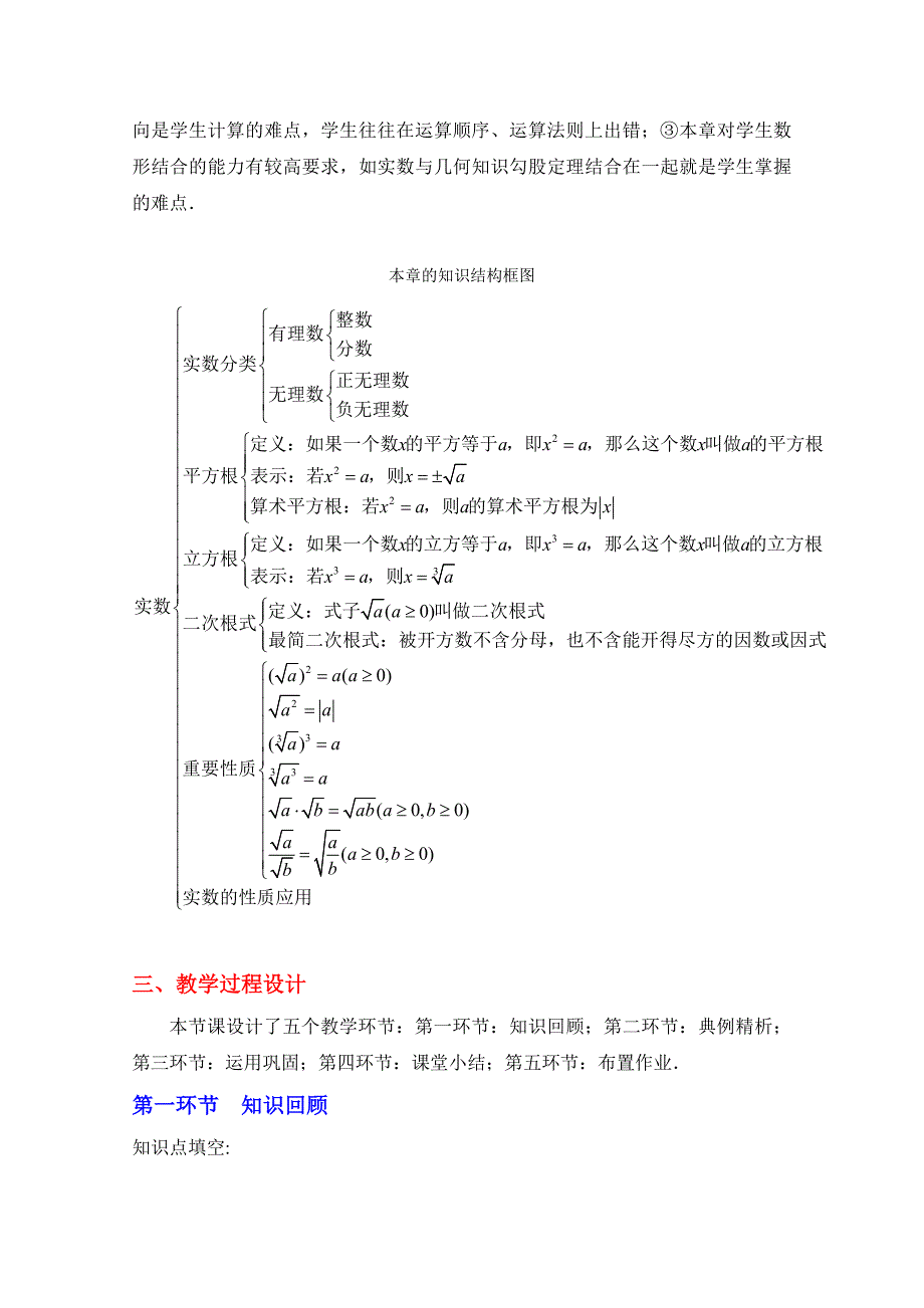 北师大版八年级数学上册第2章实数回顾与思考教学设计_第2页