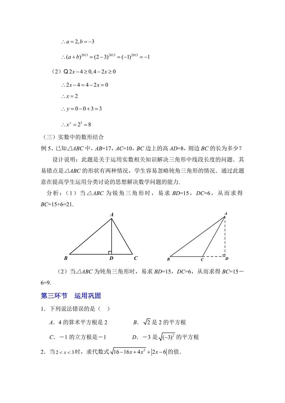 北师大版八年级数学上册第2章实数回顾与思考教学设计_第5页