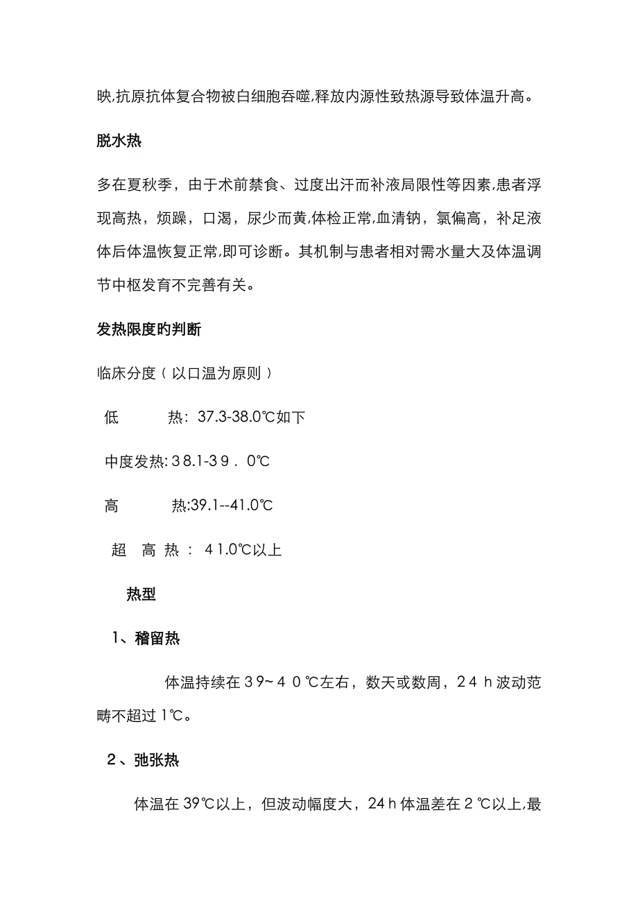 发热病人的观察和护理_第3页