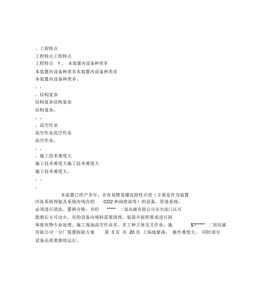 二氧化碳装置拆除方案_第3页