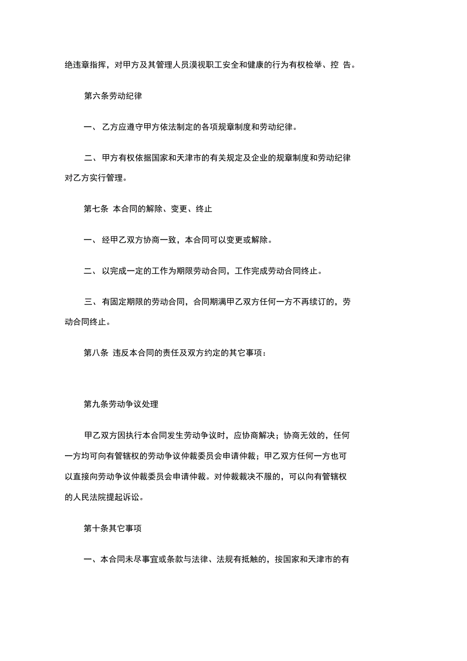 天津市建筑企业招用务工农民劳动合同书_第3页