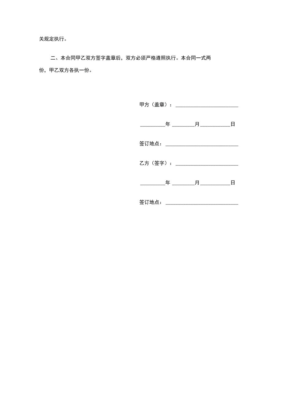 天津市建筑企业招用务工农民劳动合同书_第4页