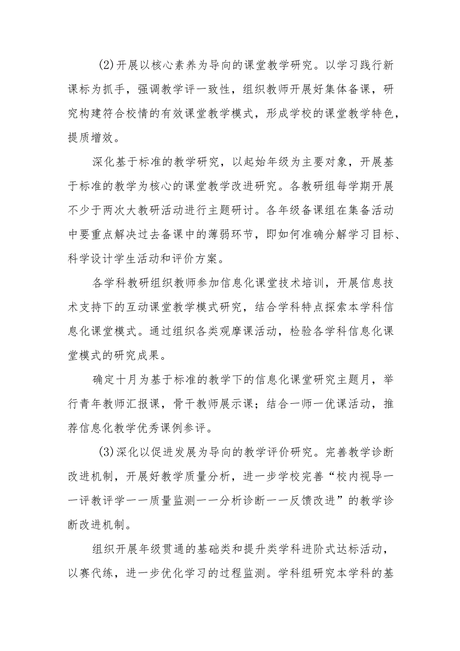 中学2022-2023学年教学工作计划通用三篇_第4页