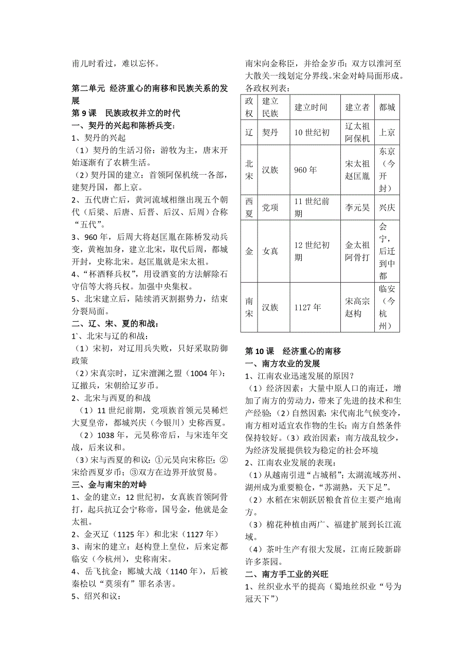 七年级历史下册全册复习要点.doc_第4页