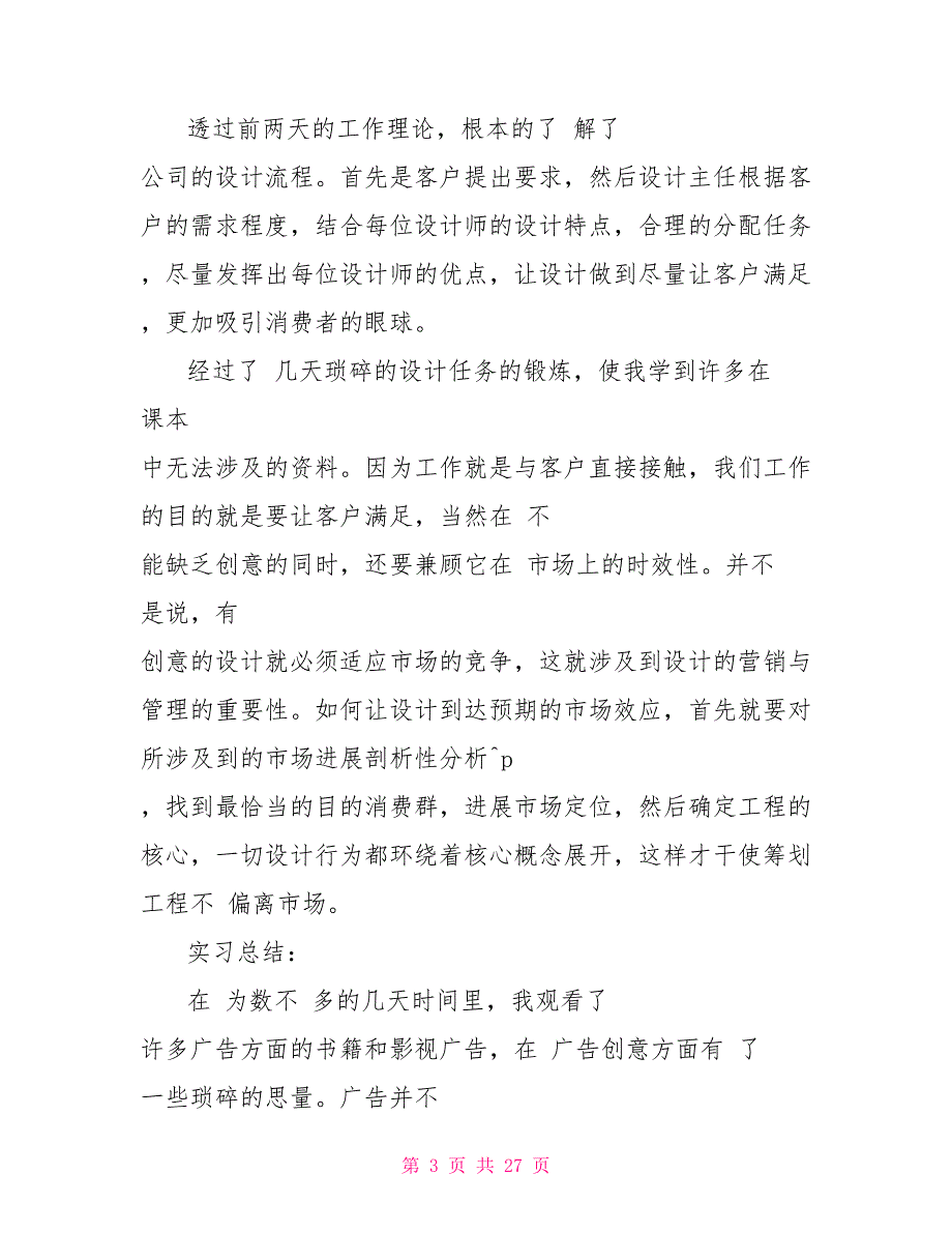 2022年度大学毕业实习报告总结范文5篇_第3页