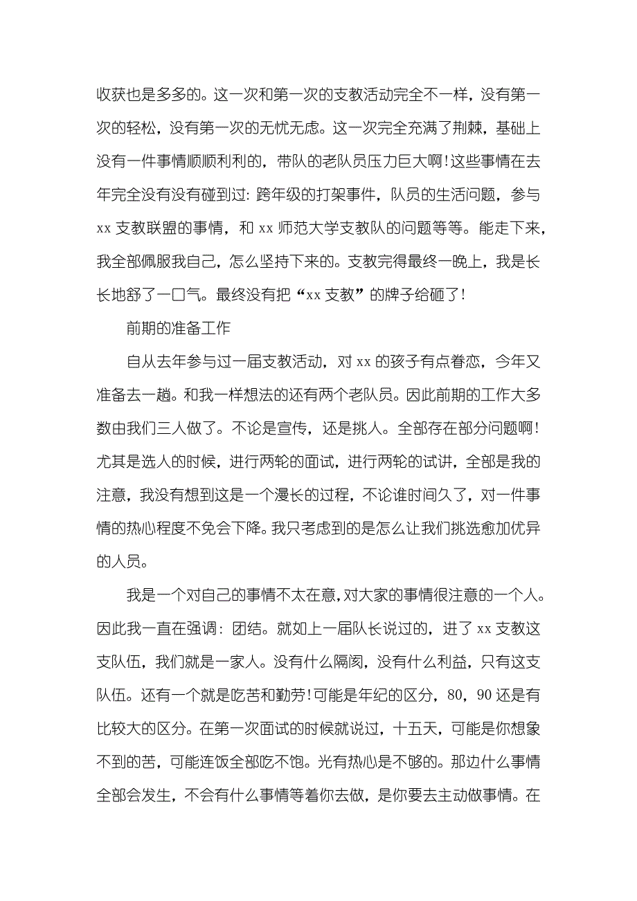 新版支教社会实践汇报范文_第4页