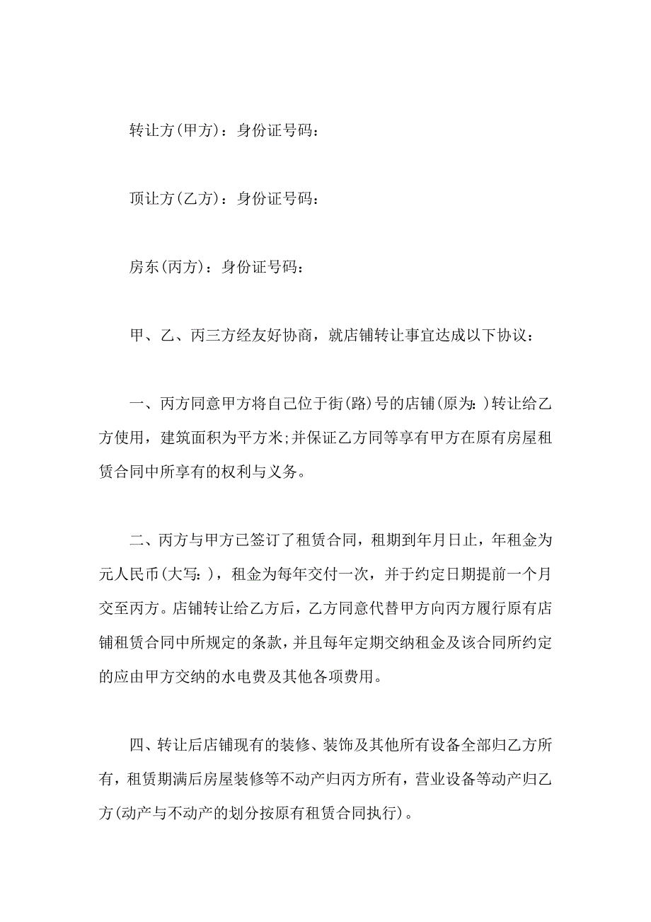 商铺转让买卖合同_第4页