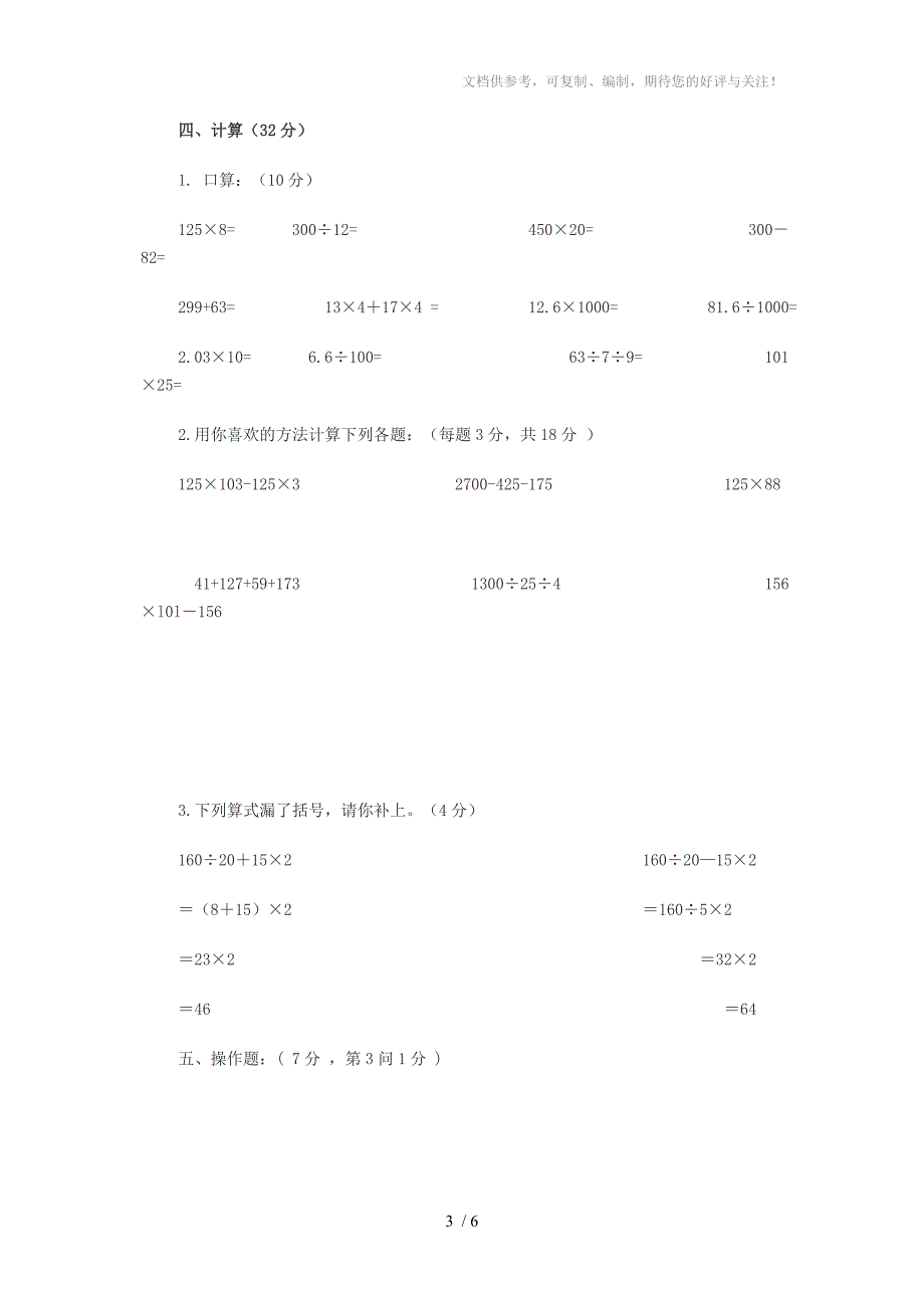 2012年人教版四年级下册数学期中试卷_第3页