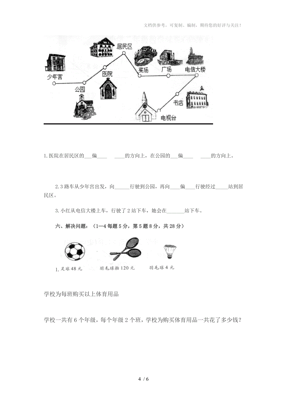 2012年人教版四年级下册数学期中试卷_第4页