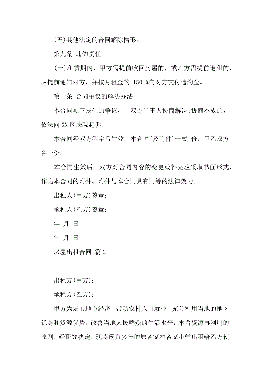房屋出租合同范文锦集7篇_第4页